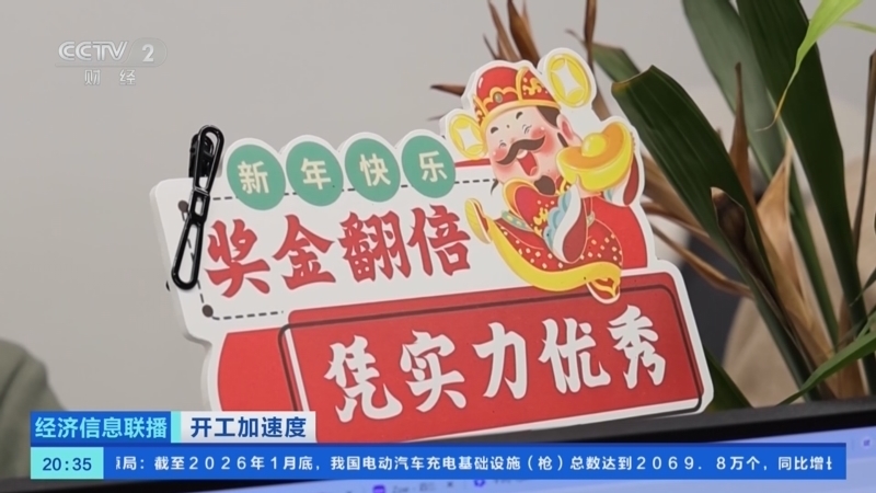 《经济信息联播》 20260227