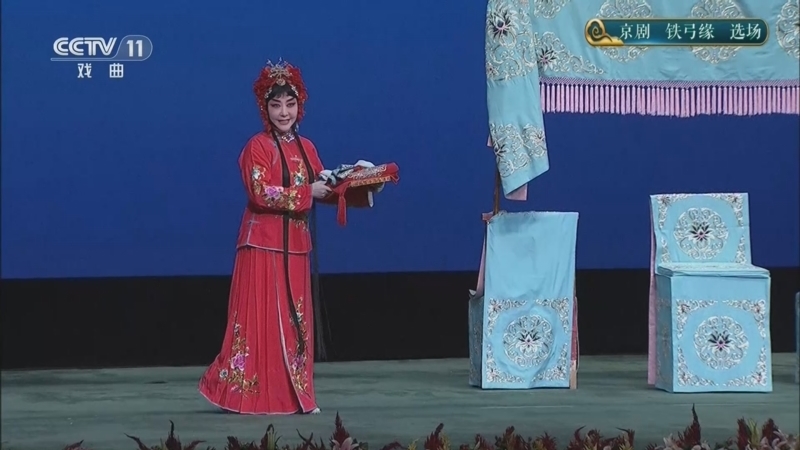青春戏苑 《青春戏苑》 20260713 京剧《铁弓缘》选场