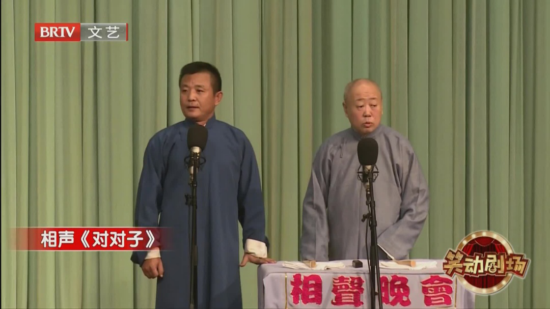 相声《对对子》