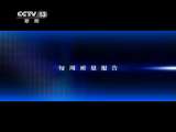 每周质量报告 《每周质量报告》 20110717 达芬奇“密码” 2