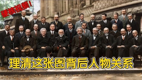 理清这张图背后人物关系
