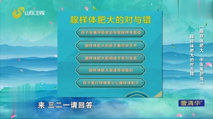 大医本草堂 腺样体肥大，中医来护驾