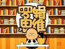 罗辑思维 大国不能不识数 18