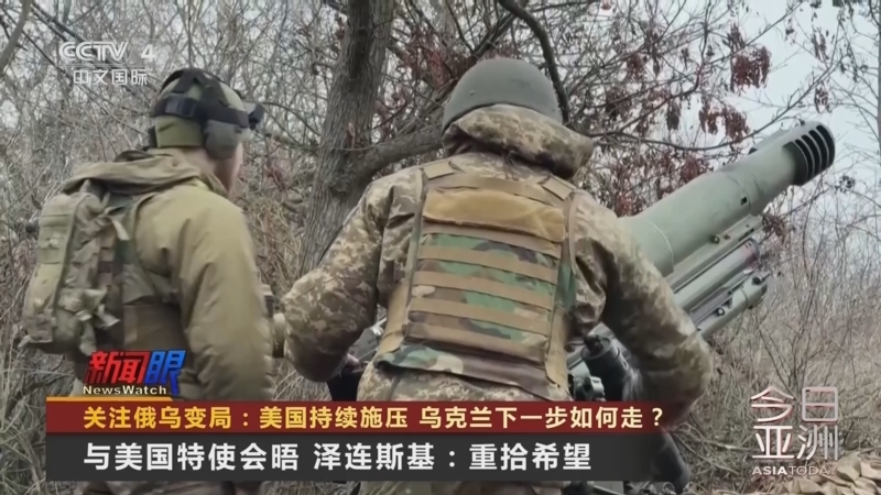 今日亚洲 《今日亚洲》 20250221
