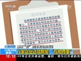 新闻30分 《新闻30分》 20151228