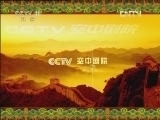 CCTV空中剧院 《CCTV空中剧院》 20120901 上海文化中华行 越剧《梁山伯与祝英台》 访谈