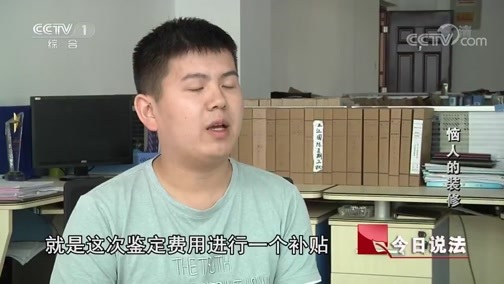 今日说法 《今日说法》 20181015 恼人的装修
