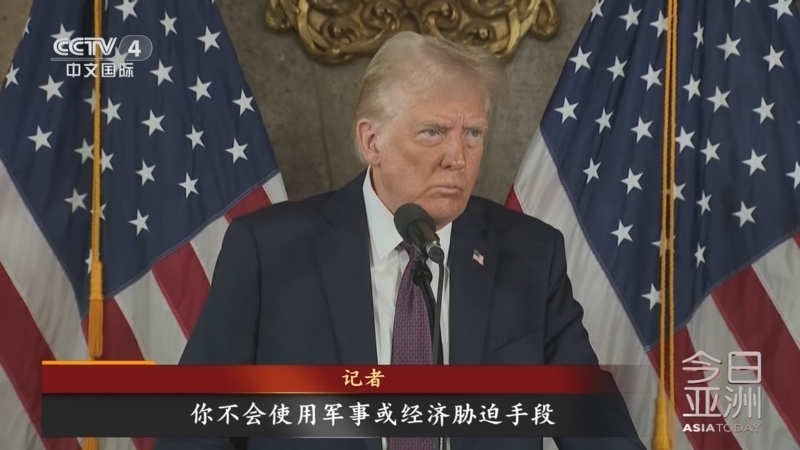今日亚洲 《今日亚洲》 20250109
