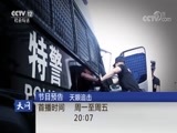 天网 《天网》 20180706 谎言背后