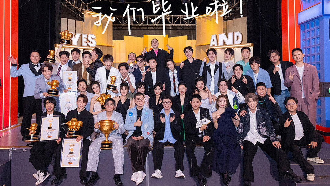 喜人奇妙夜 最佳喜剧小队回顾特辑：喜剧是一场相遇
