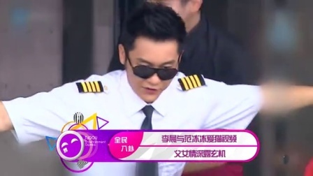 土豆娱乐快报 2017 5月 李晨与范冰冰爱猫视频 父女情深露玄机 170527