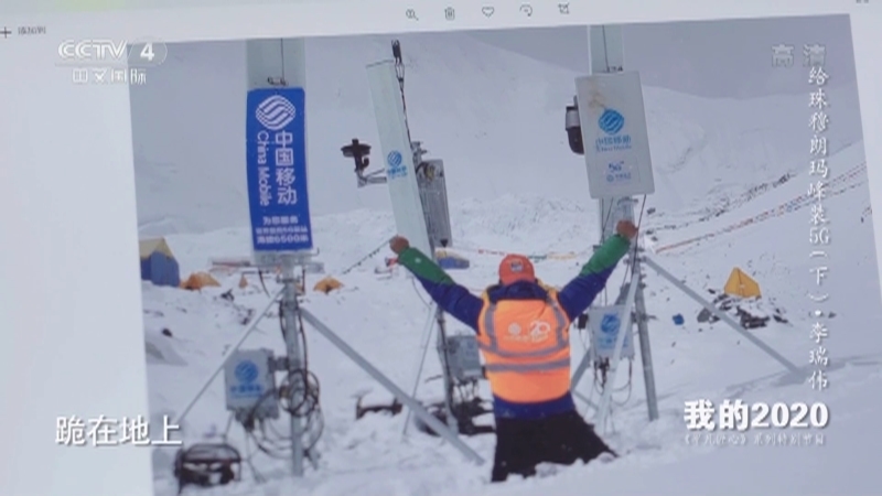 《平凡匠心》 20210110 给珠穆朗玛峰装5G（下）·李瑞伟