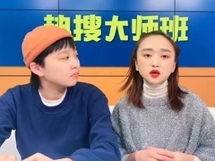喜剧开放麦 【直播回顾】热搜大师班