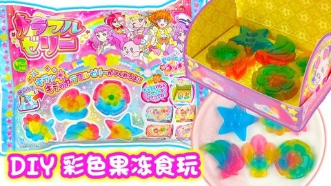 DIY光之美少女果冻食玩