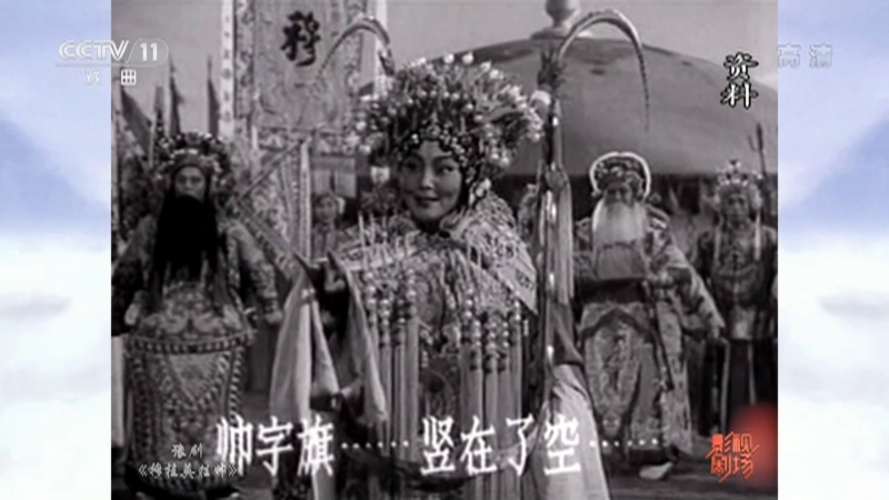 《戏曲影视剧场》 20210604 豫剧《穆桂英挂帅》