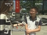 焦点访谈 《焦点访谈》 20130718 触电身亡背后的隐情/小区里的“黑”旅店