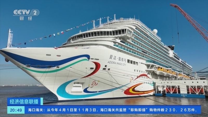 经济信息联播 《经济信息联播》 20231104