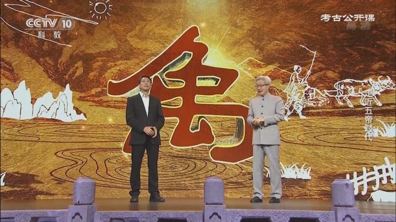 考古公开课 《考古公开课》 20220327 走近五帝时代