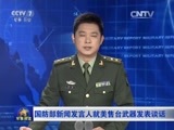 军事报道 《军事报道》 20151217