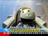 东方时空 《东方时空》 20170622