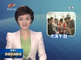 新疆新闻联播 《新疆新闻联播》 20180519