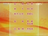 中国京剧音配像精萃 《中国京剧音配像精粹》 20151214 京剧《范进中举》