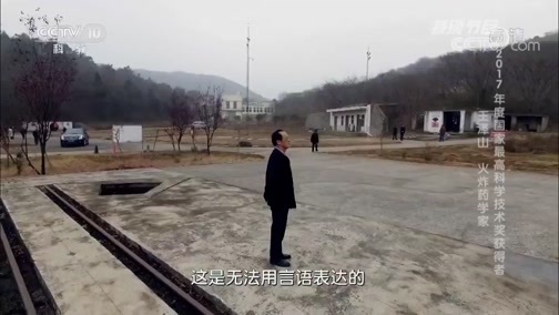 走近科学 《走近科学》 20190107 特别节目 2017年度国家最高科学技术奖获得者