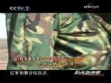 防务新观察 中国尖兵——苏荣