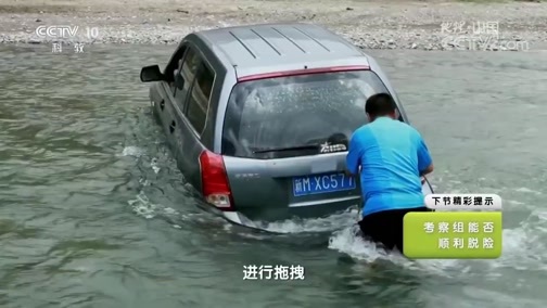 地理中国 《地理中国》 20181004 江山多娇·流沙奇河