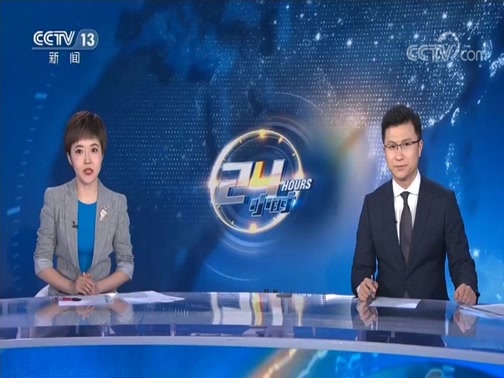 24小时 《24小时》 20191125