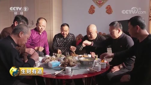 生财有道 《生财有道》 20190328 话说获得感 秋有特产冬有雪 获得满满在今春