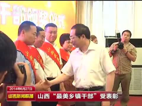 山西新闻联播 《山西新闻联播》 20140627