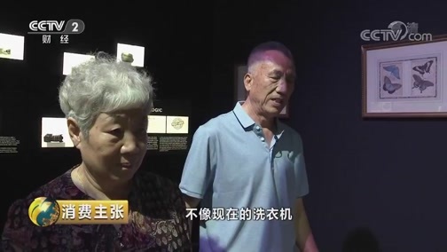 消费主张 《消费主张》 20191016 壮丽70年 消费大变革（五）：让家更美好