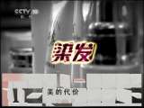 健康之路 《健康之路》 20110619 美的代价