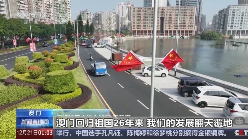 新闻直播间 《新闻直播间》 20251221 01:00
