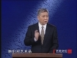百家讲坛 《百家讲坛》 马未都说家具收藏（十） 成弘清华