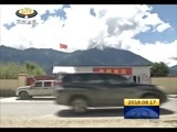 西藏新闻联播 《西藏新闻联播》 20160817