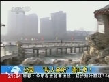 新闻1+1 《新闻1+1》 20140115 公园，“私人会所”请止步！