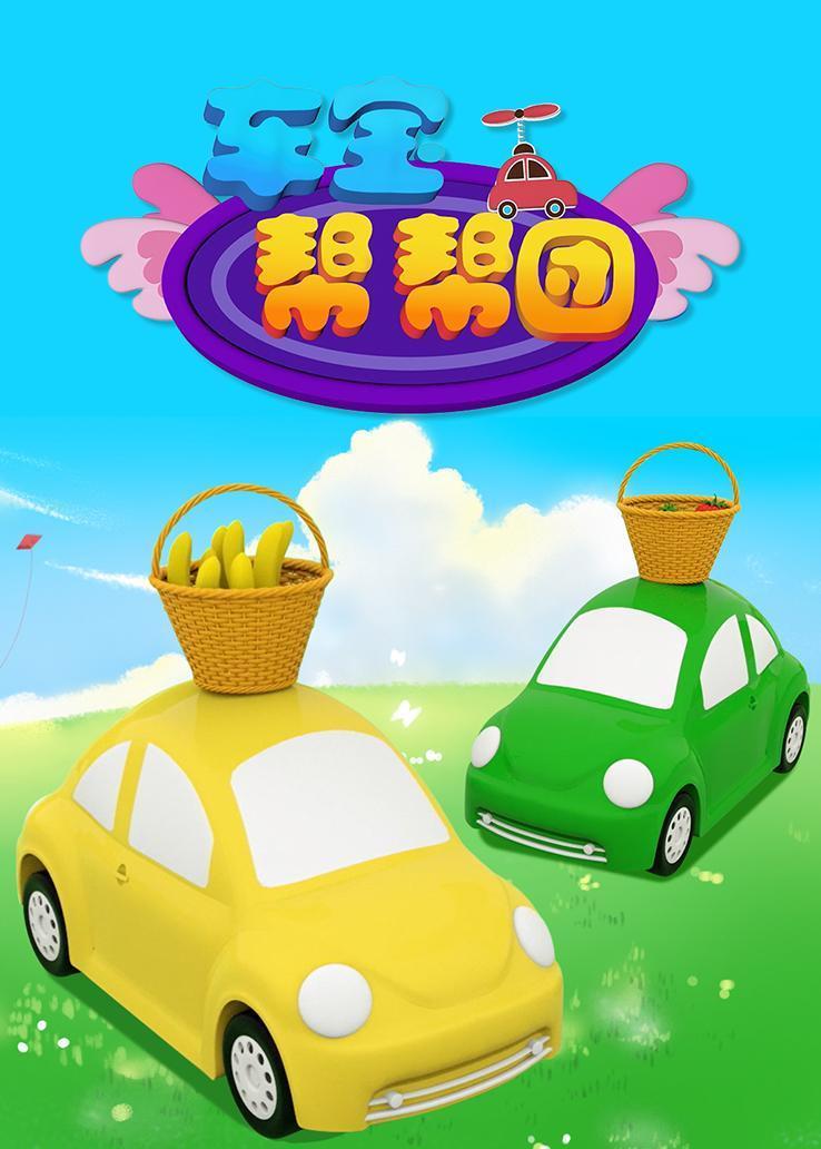 车宝帮帮团