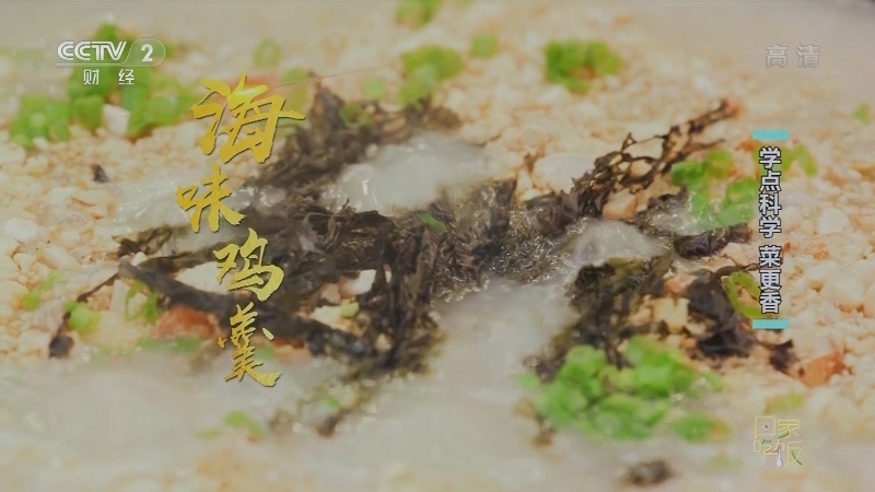 《回家吃饭》 20210728 学点科学 菜更香