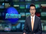 东南晚报 《东南晚报》 20160727
