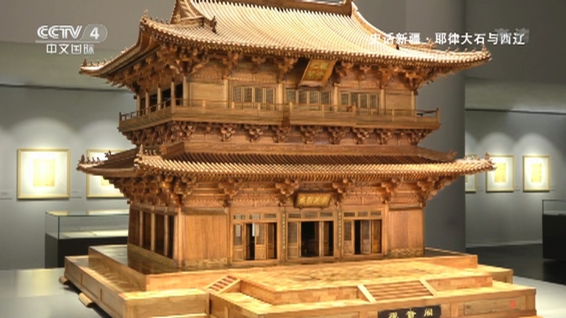 史话新疆 《史话新疆》 第四十三集 耶律大石与西辽