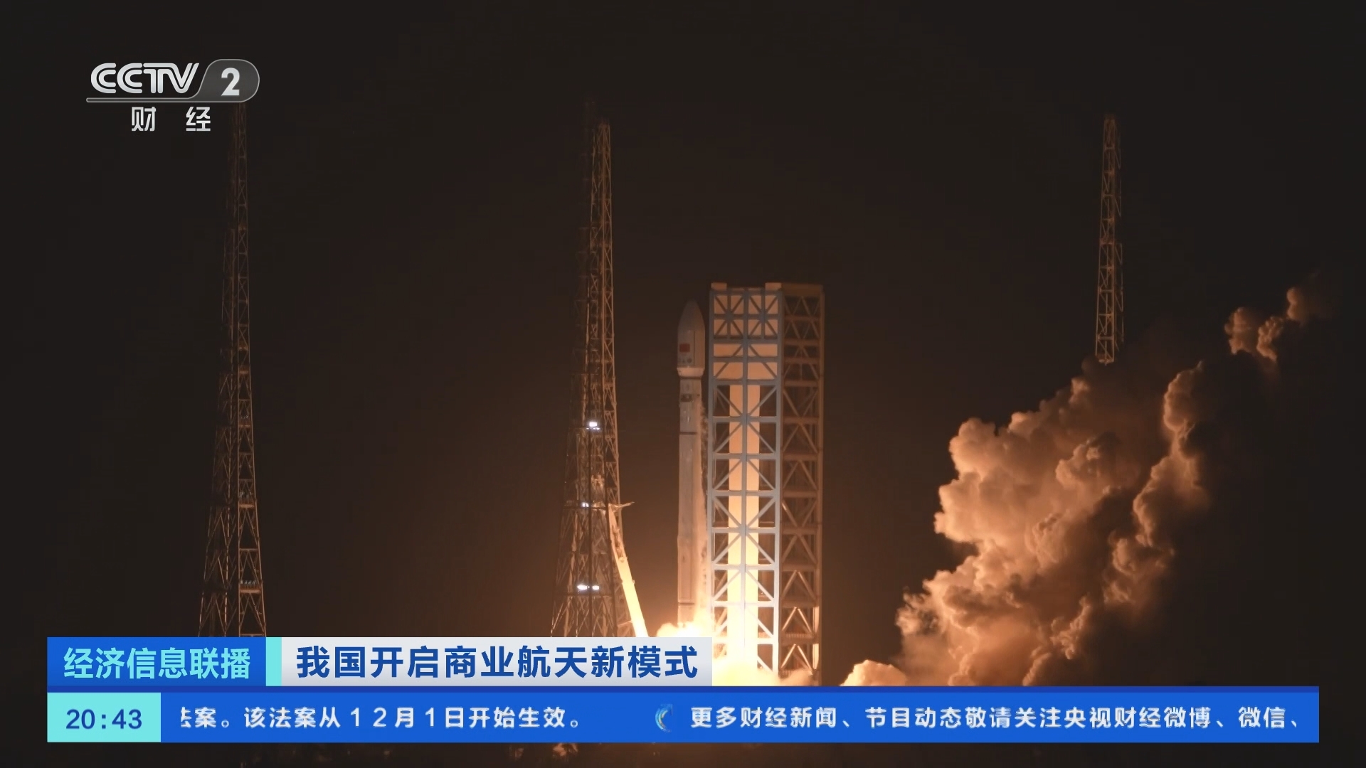 经济信息联播 《经济信息联播》 20241201