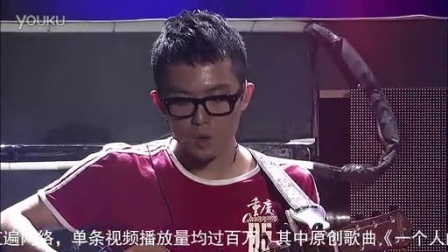 优酷牛人盛典 2012 《一个人的北京》浪客秦昊