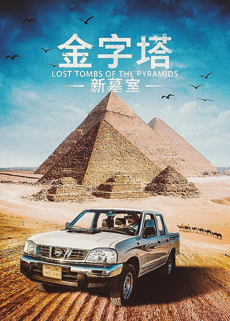 金字塔新墓室