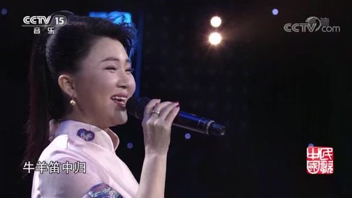 民歌&middot;中国 《民歌中国》 20190516