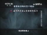 百家讲坛 《百家讲坛》 20140221 崇祯那些年5 单骑平兵变