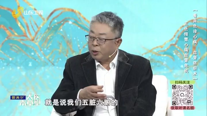 大医本草堂 看面色诊心病 血管防瘀术
