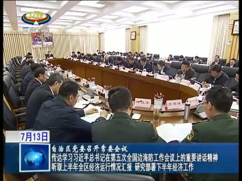 西藏新闻联播 《西藏新闻联播》 20140713
