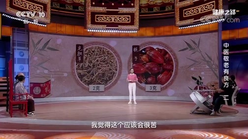 健康之路 《健康之路》 20191002 中医敬老有良方（二）